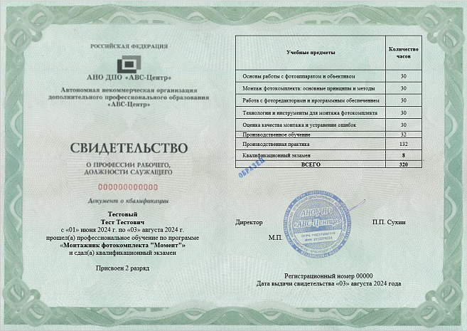 Монтажник фотокомплекта "Момент" (2-5 разряд). Обучение дистанционно